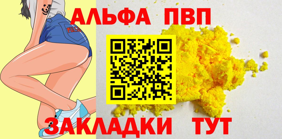 A PVP кристаллы Алексеевка