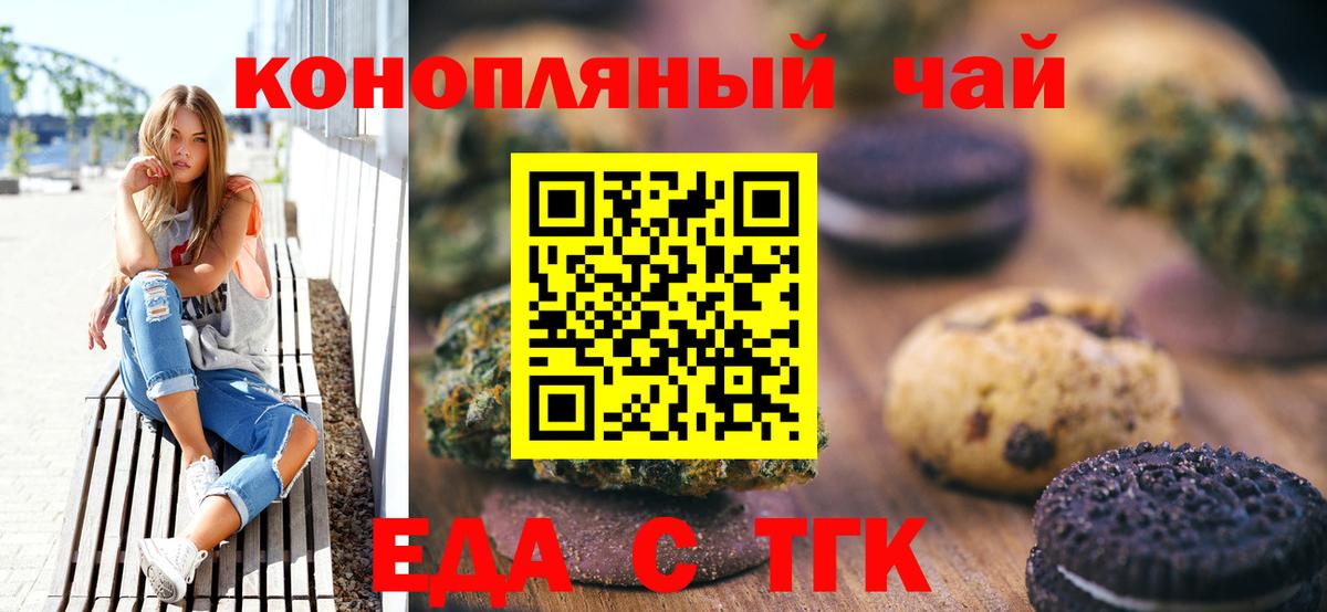 Печенье с ТГК марихуана  Вход с VPN  Алексеевка 